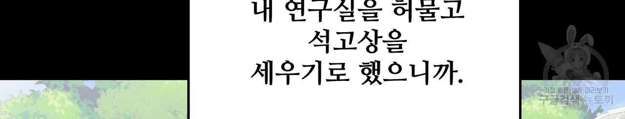 가짜 여동생을 원하면 36화 12