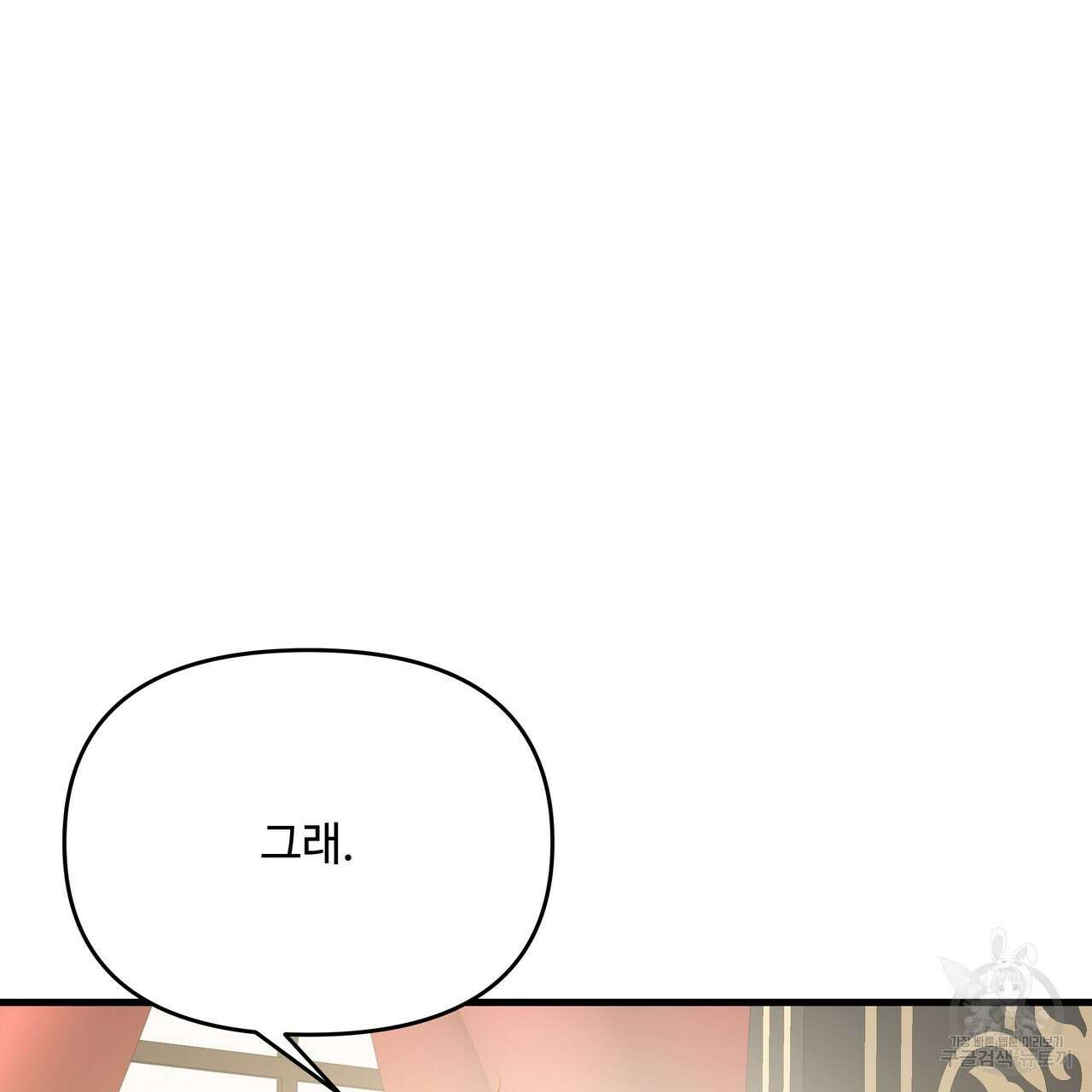 가짜 여동생을 원하면 36화 23