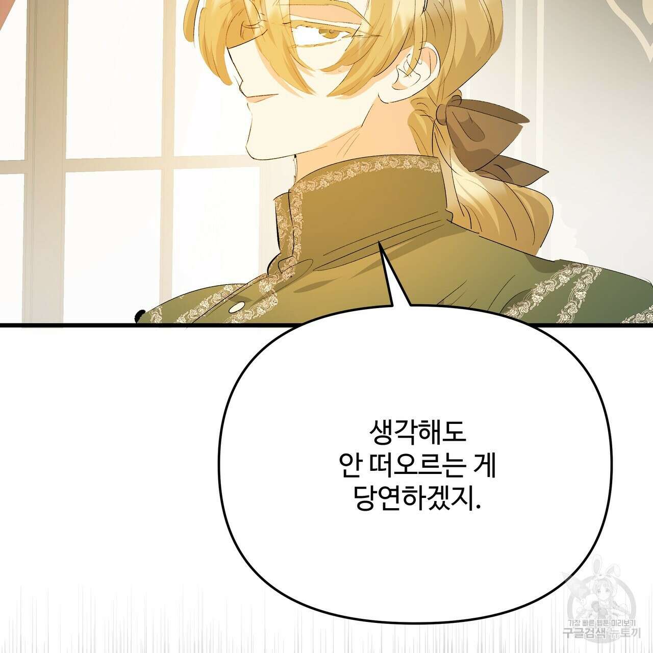 가짜 여동생을 원하면 36화 25
