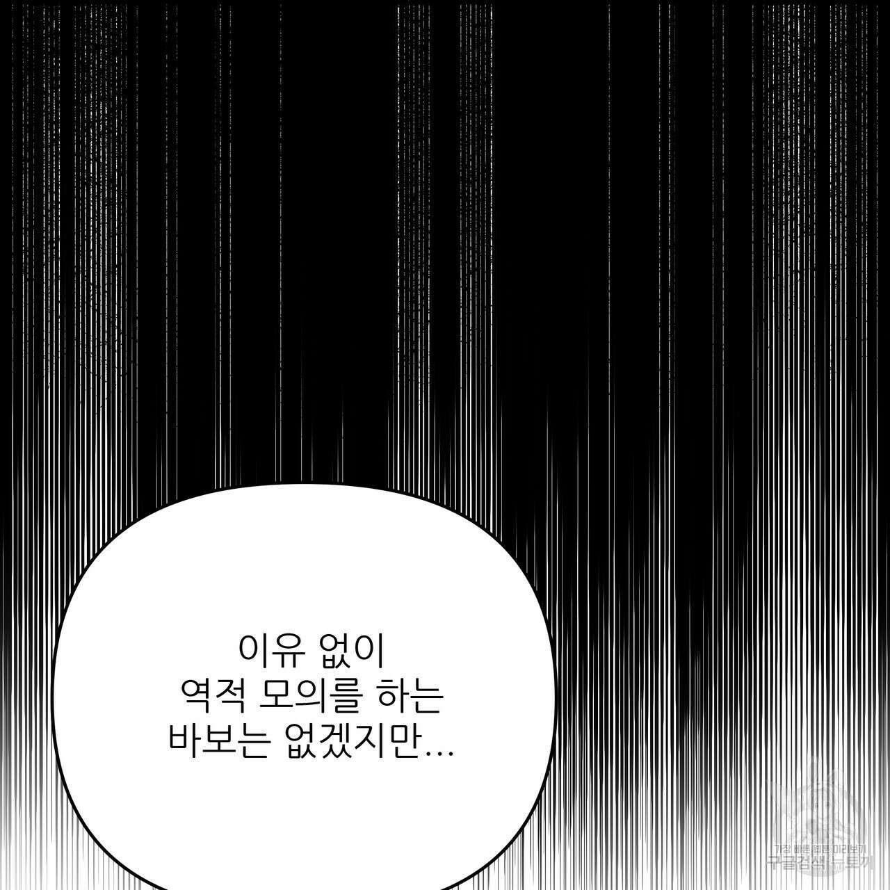 가짜 여동생을 원하면 36화 39