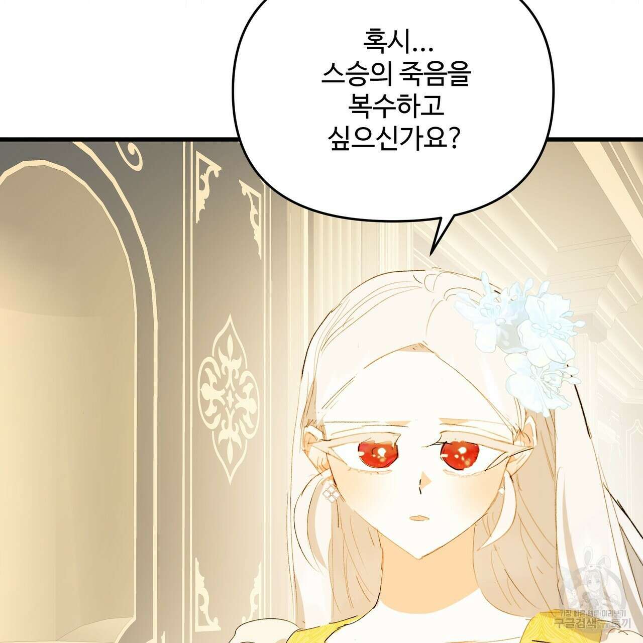 가짜 여동생을 원하면 36화 41