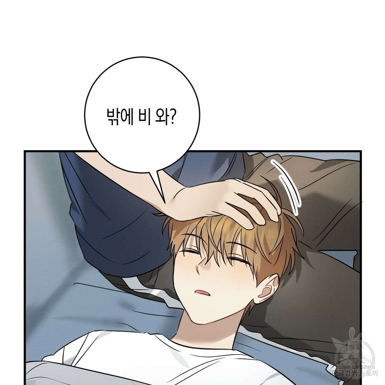 자두사탕러브 28화 5