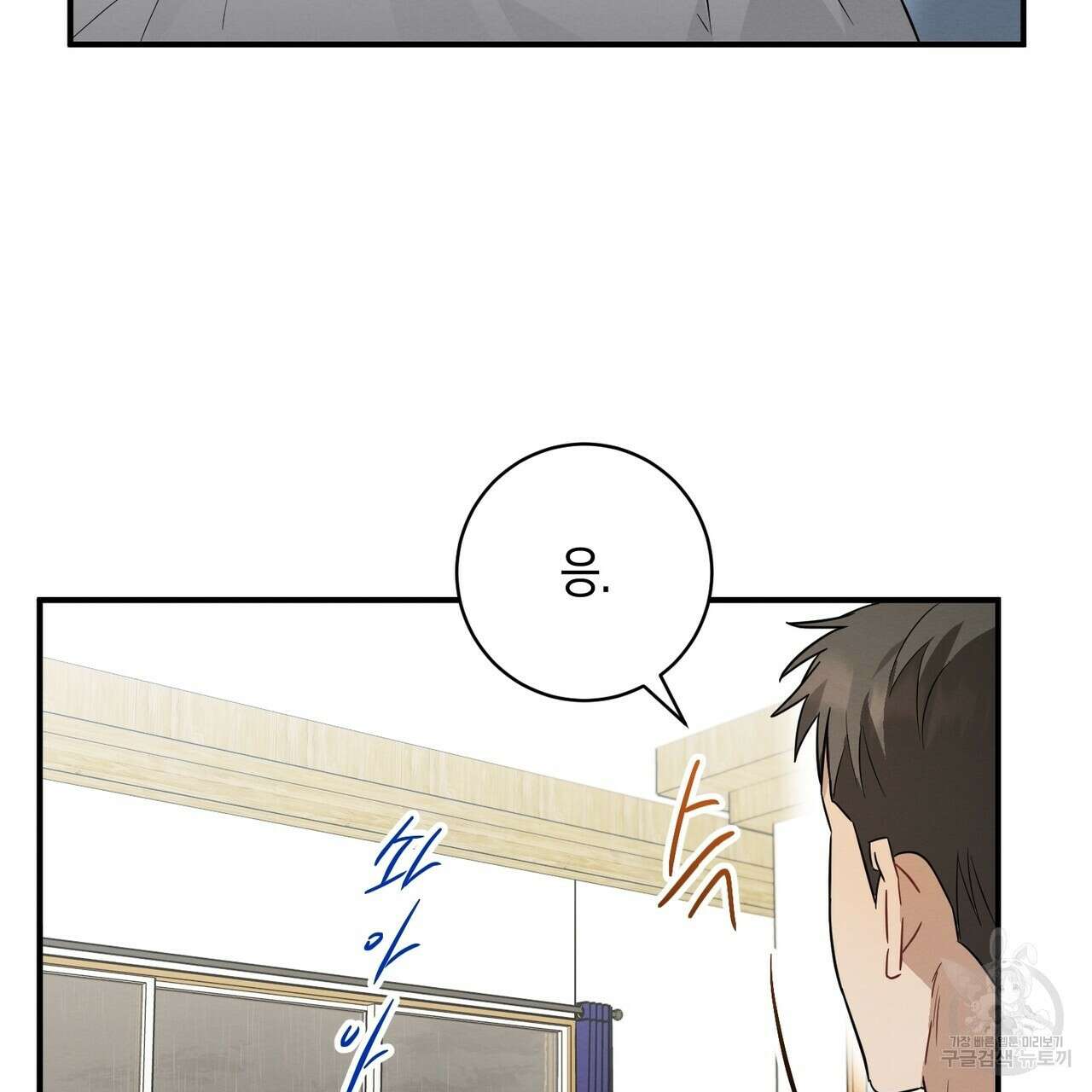 자두사탕러브 28화 7