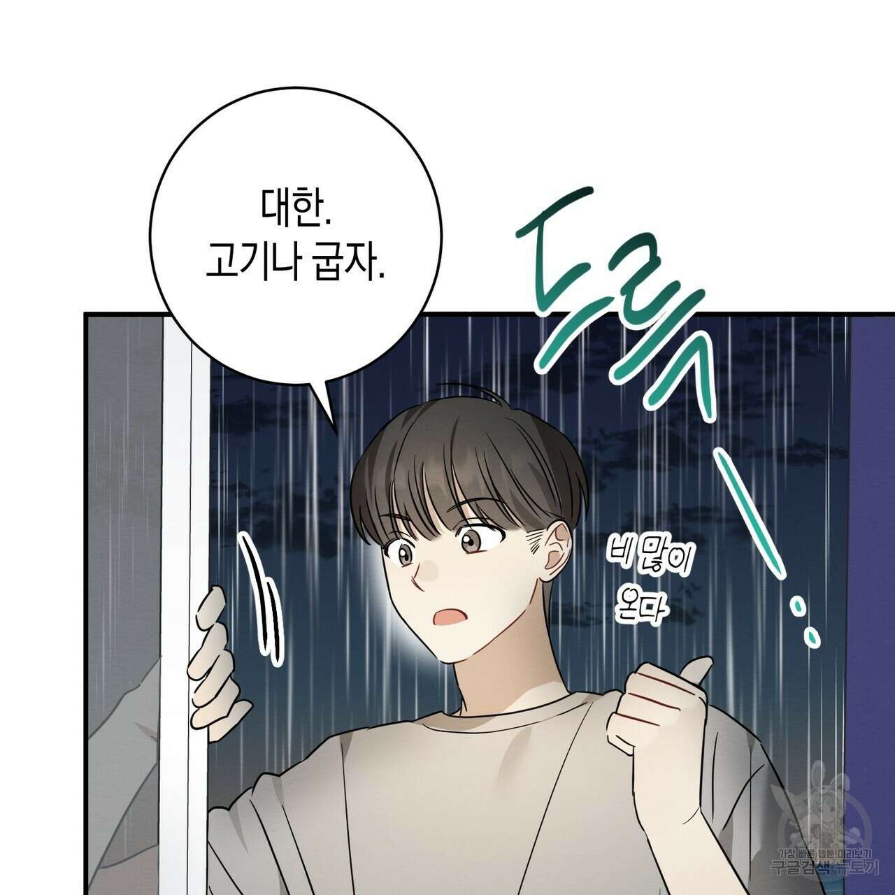 자두사탕러브 28화 11