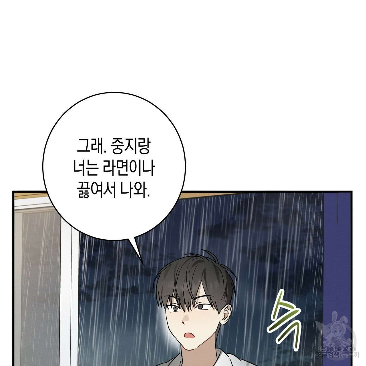 자두사탕러브 28화 19