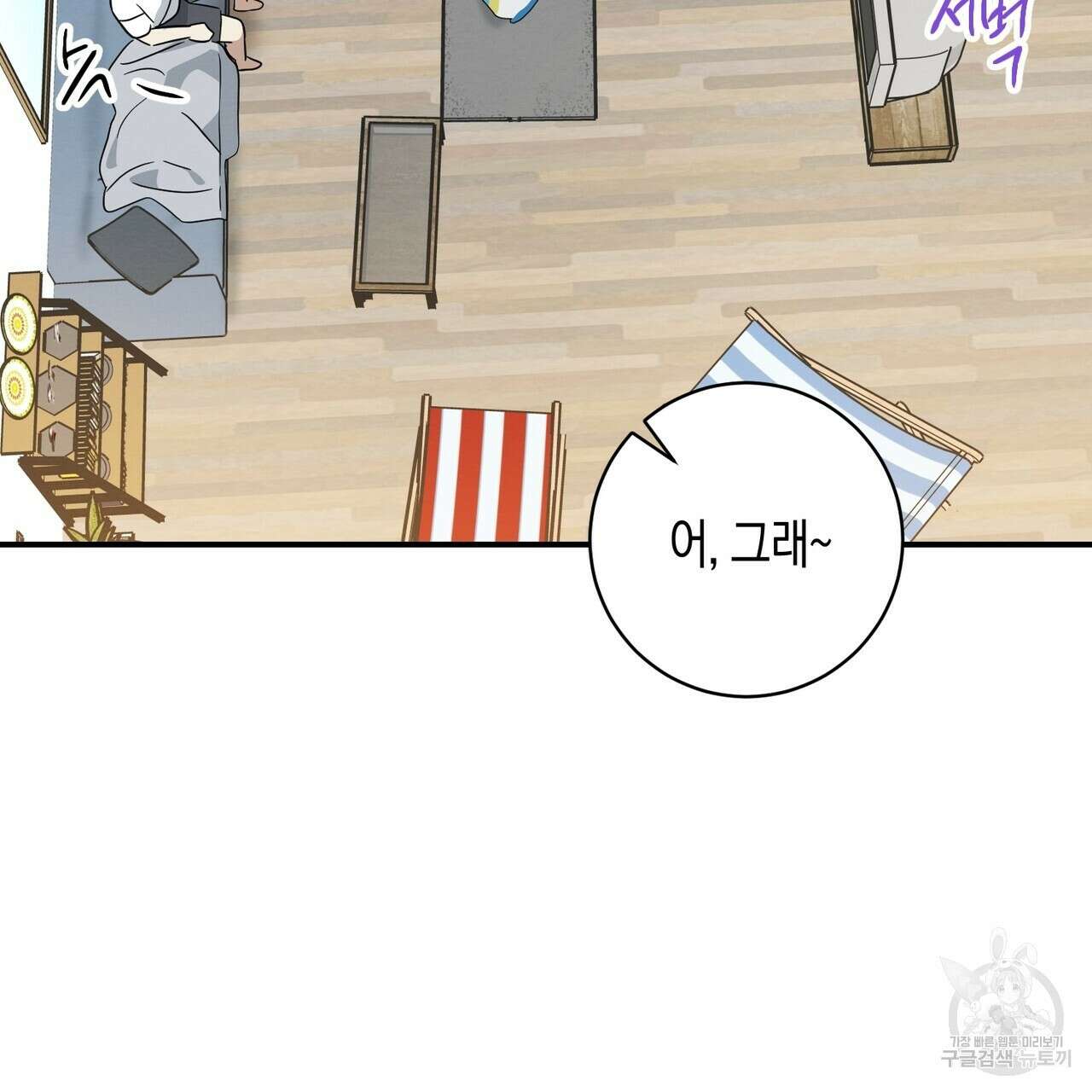 자두사탕러브 28화 25
