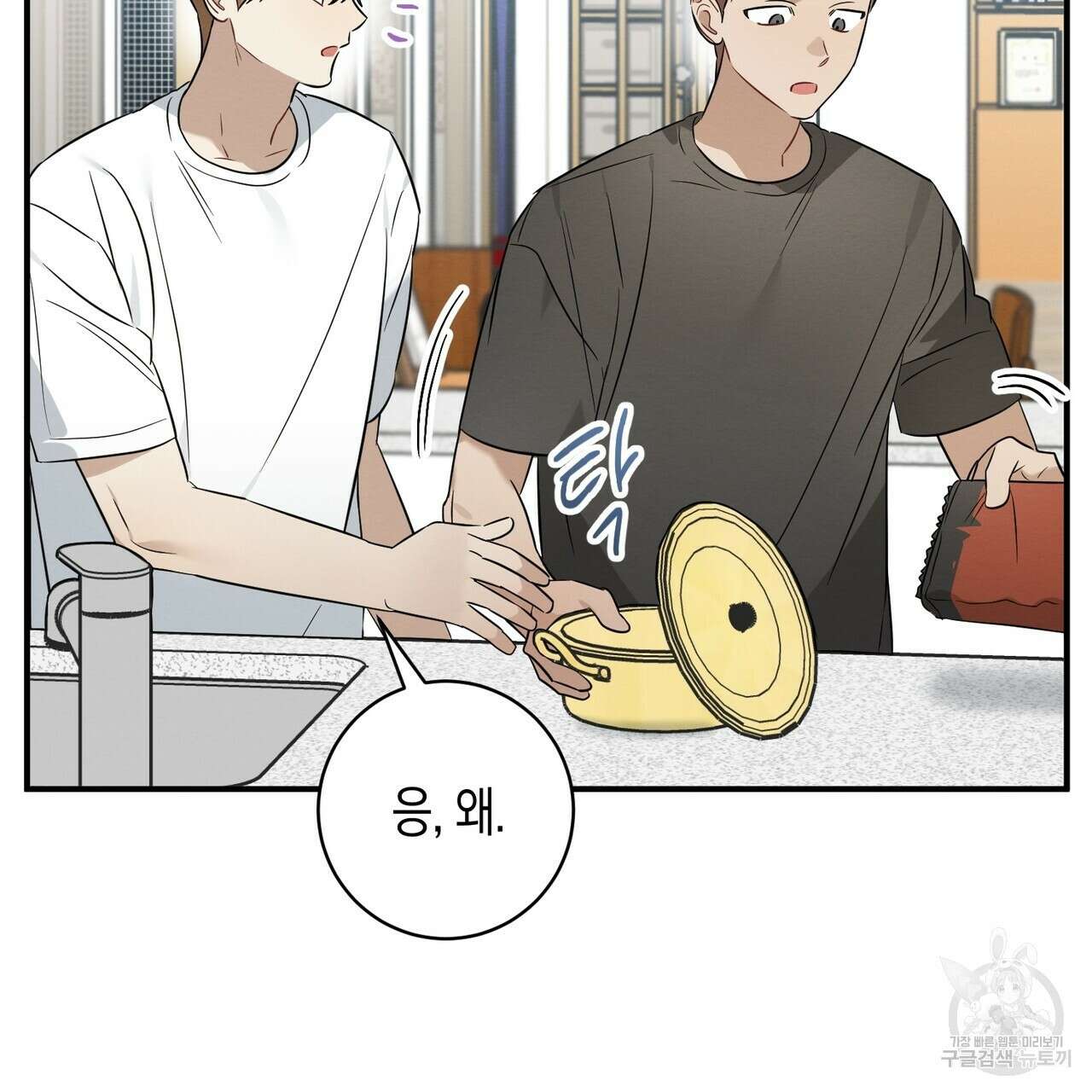 자두사탕러브 28화 37