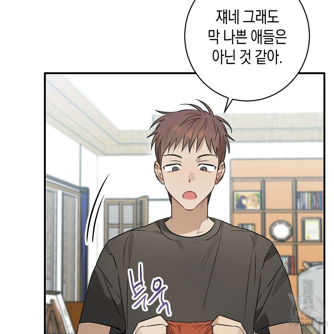 자두사탕러브 28화 39
