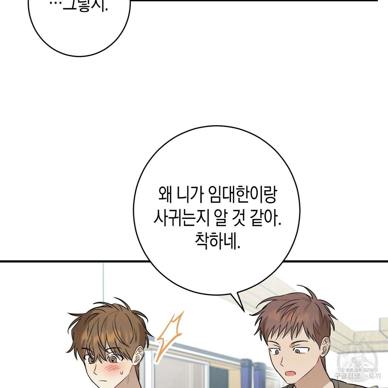 자두사탕러브 28화 41