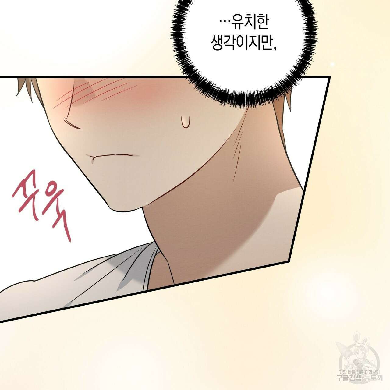 자두사탕러브 28화 47