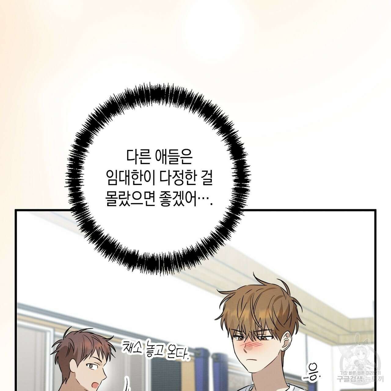 자두사탕러브 28화 49