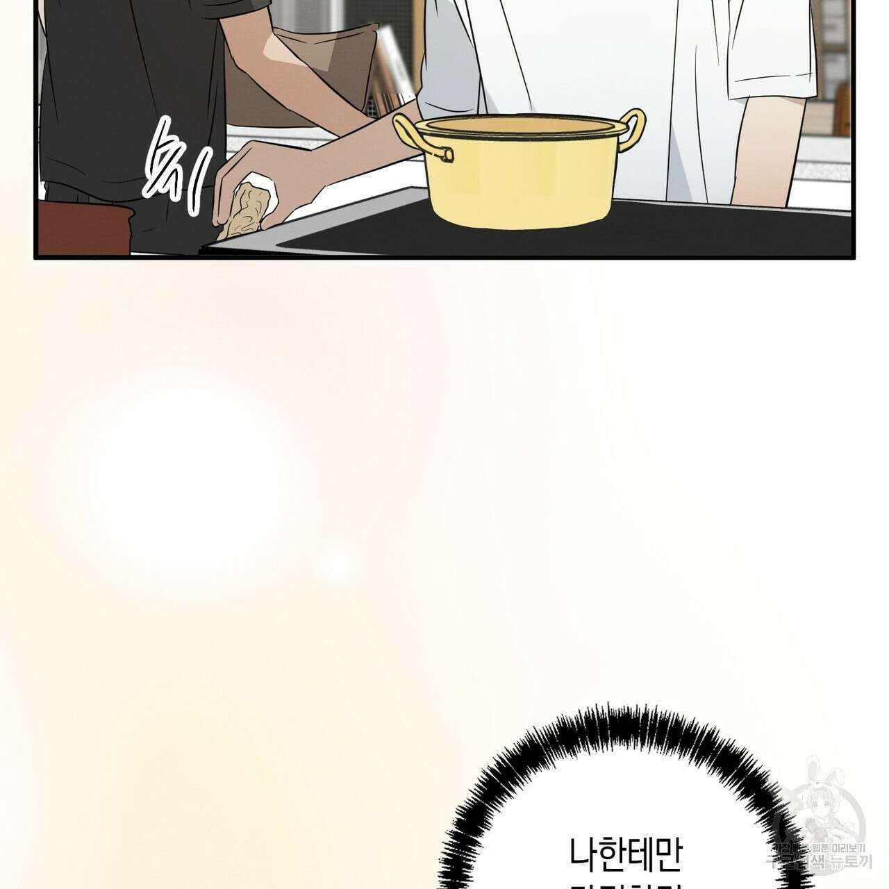자두사탕러브 28화 51