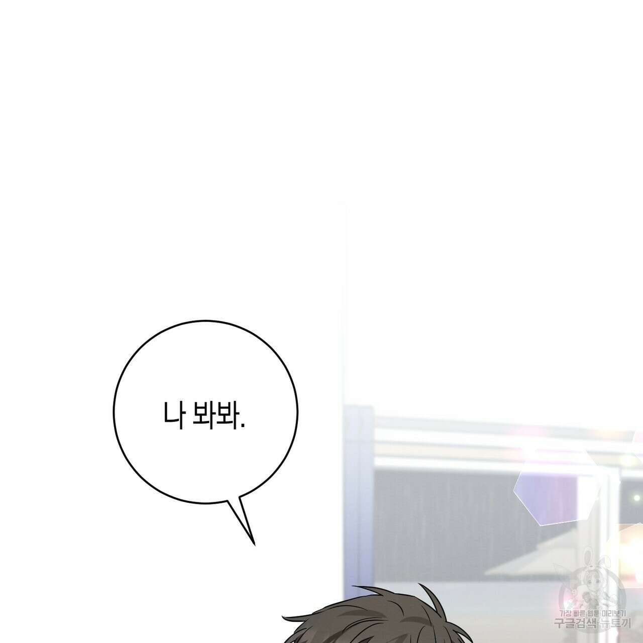 자두사탕러브 28화 59