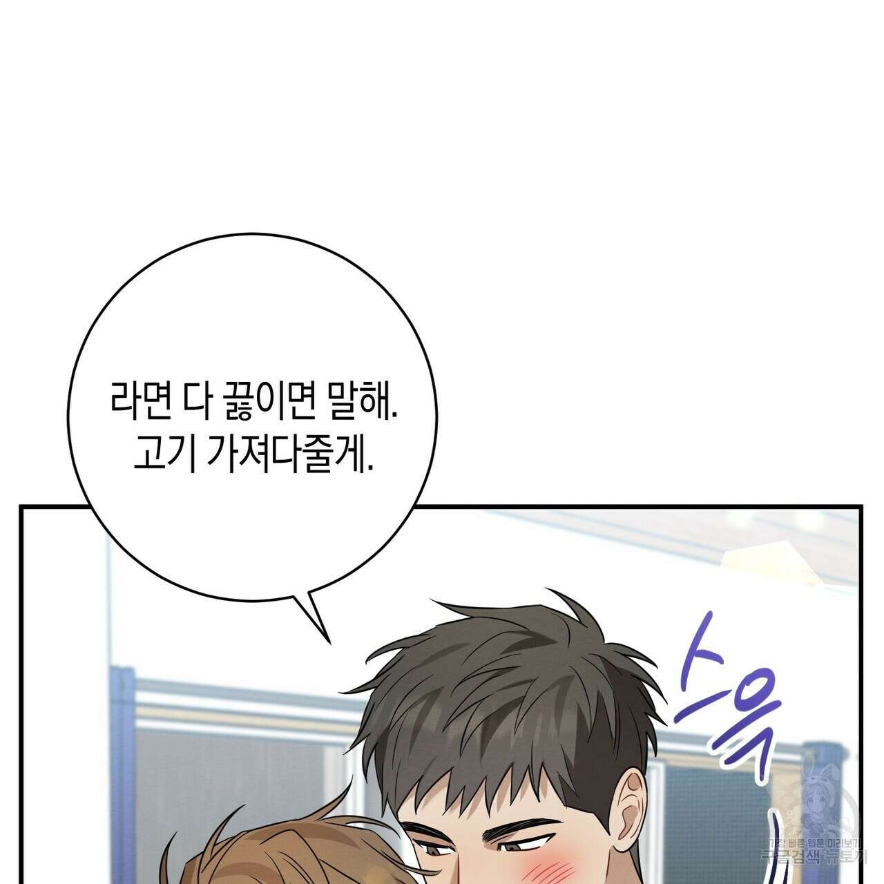 자두사탕러브 28화 63