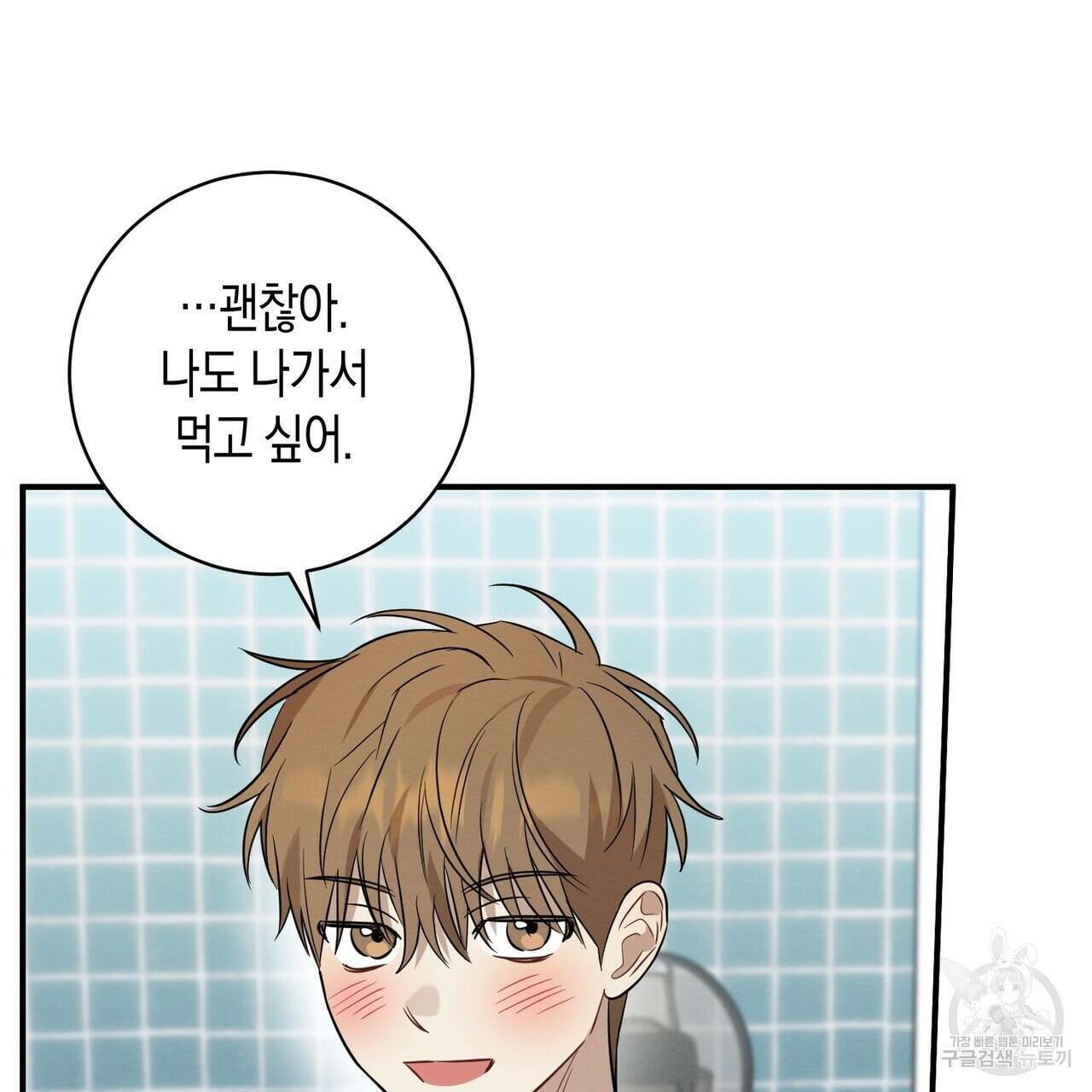 자두사탕러브 28화 69