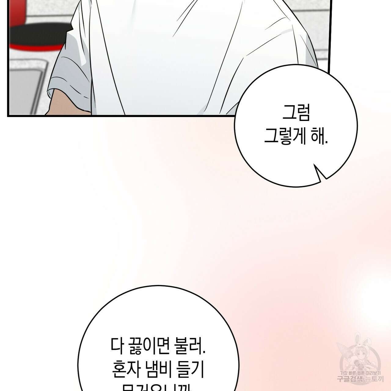 자두사탕러브 28화 71