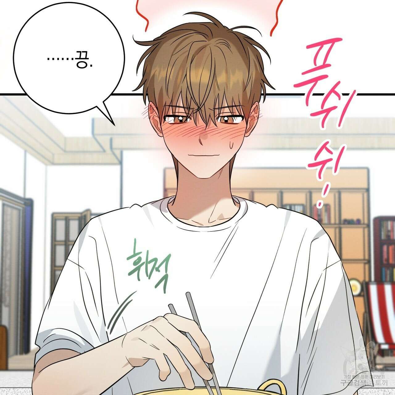 자두사탕러브 28화 79