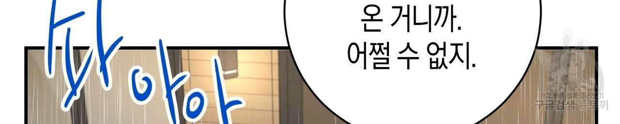 자두사탕러브 28화 88