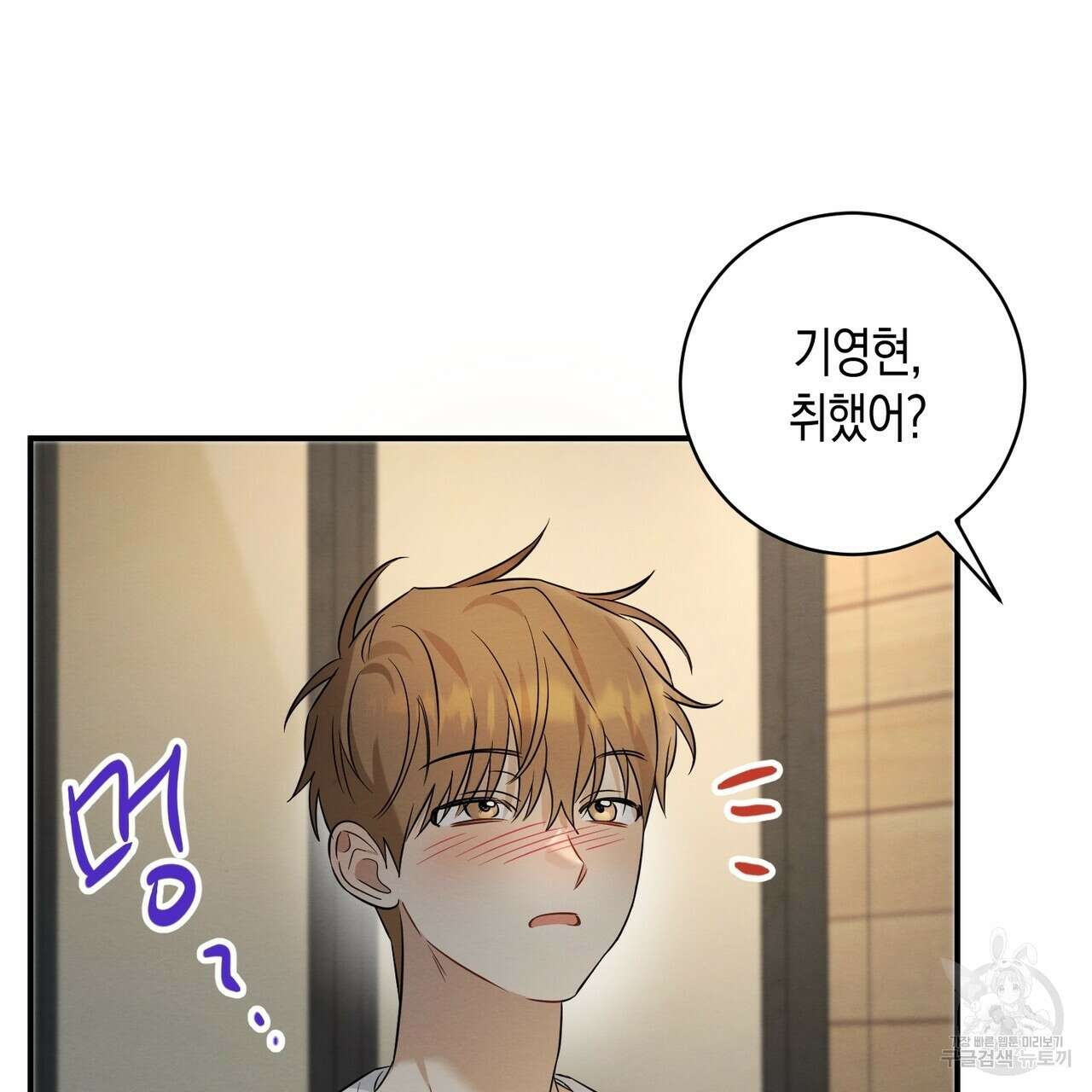 자두사탕러브 28화 91