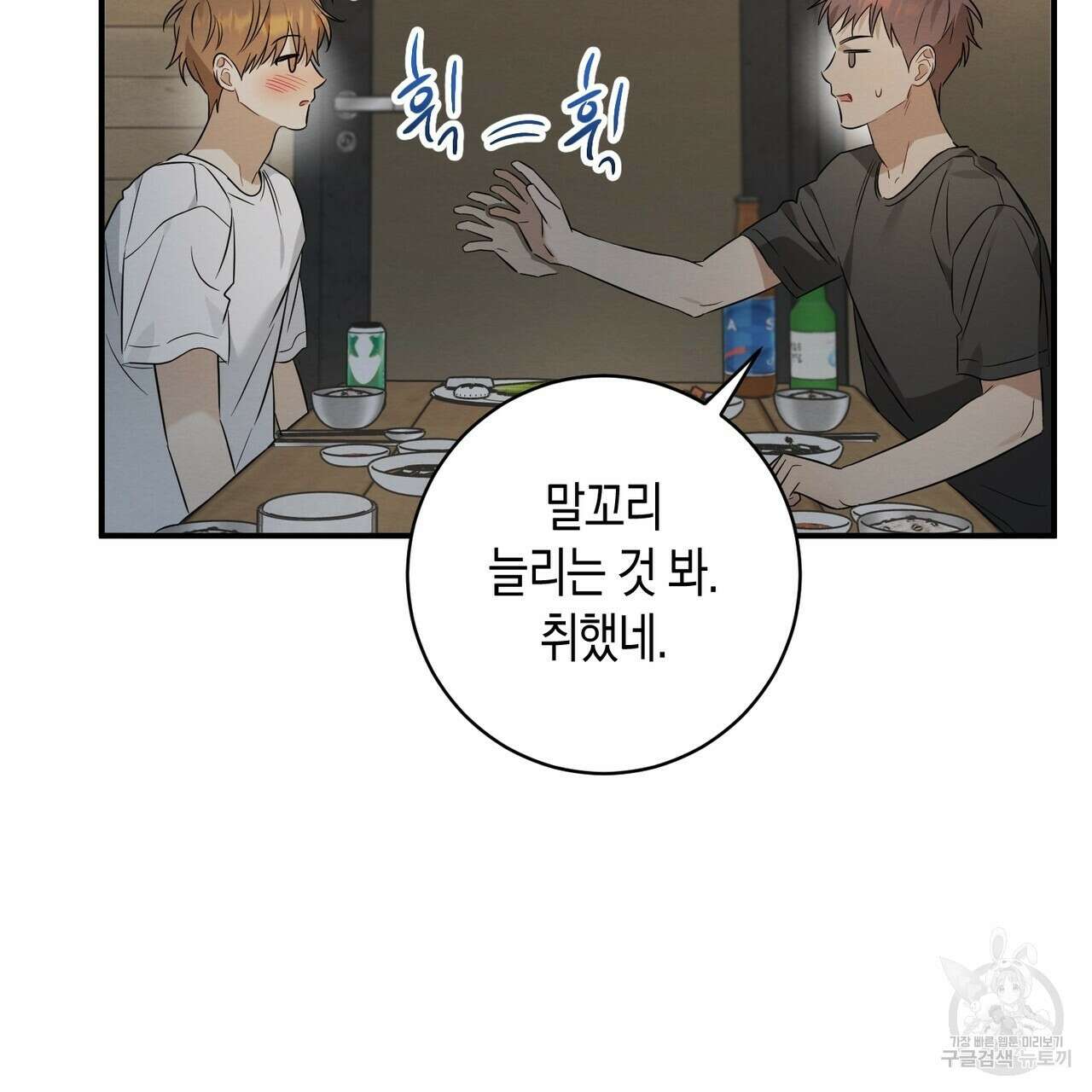 자두사탕러브 28화 95