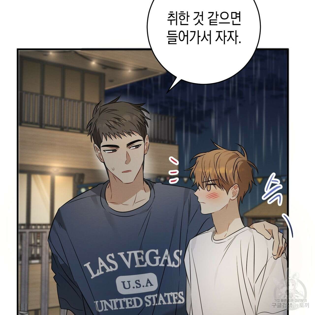 자두사탕러브 28화 97