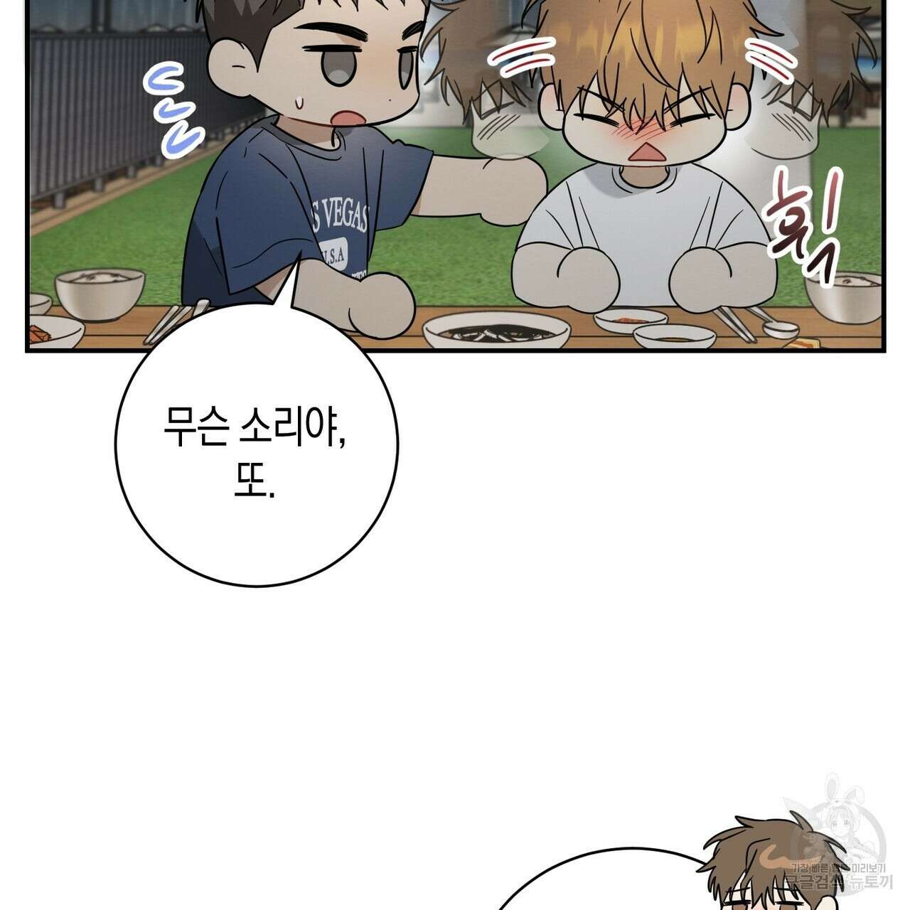 자두사탕러브 28화 101