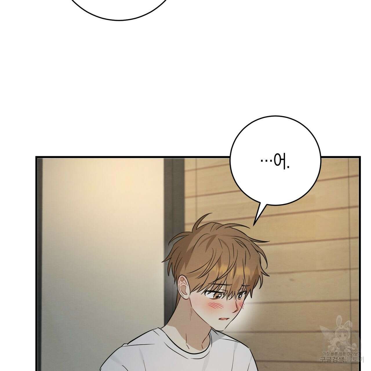자두사탕러브 28화 105