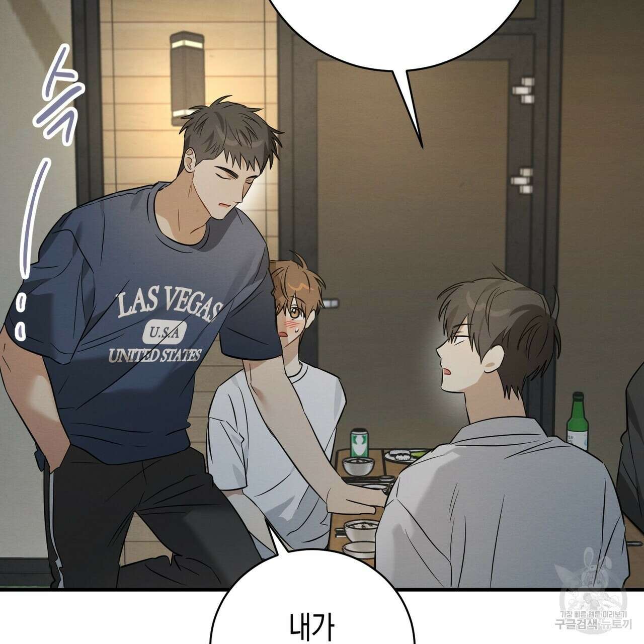 자두사탕러브 28화 109