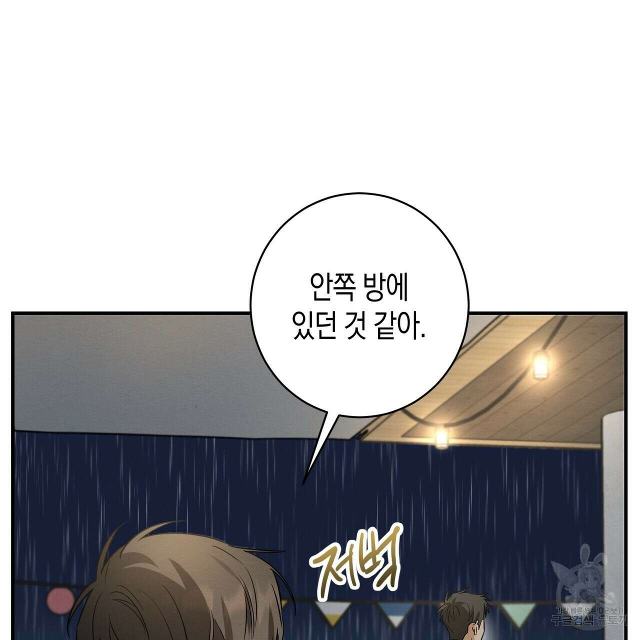 자두사탕러브 28화 111