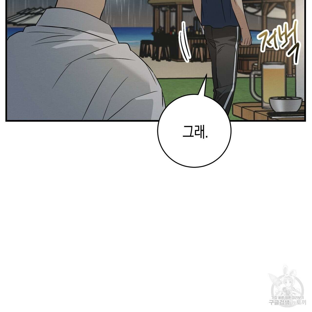 자두사탕러브 28화 113