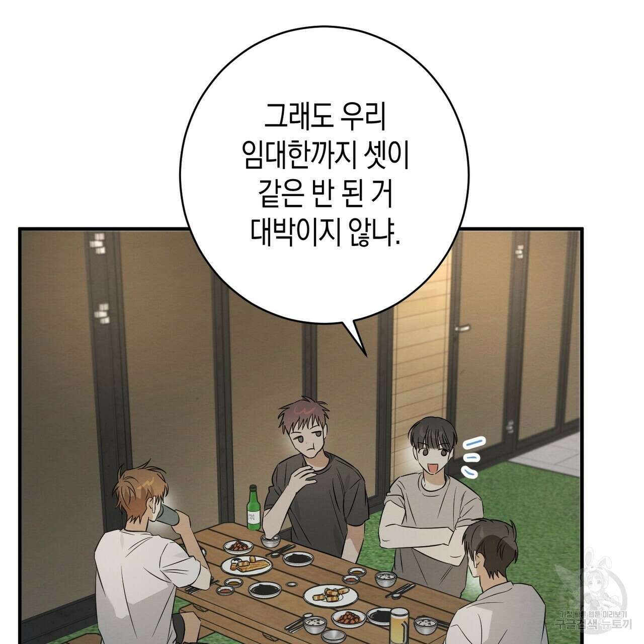 자두사탕러브 28화 115