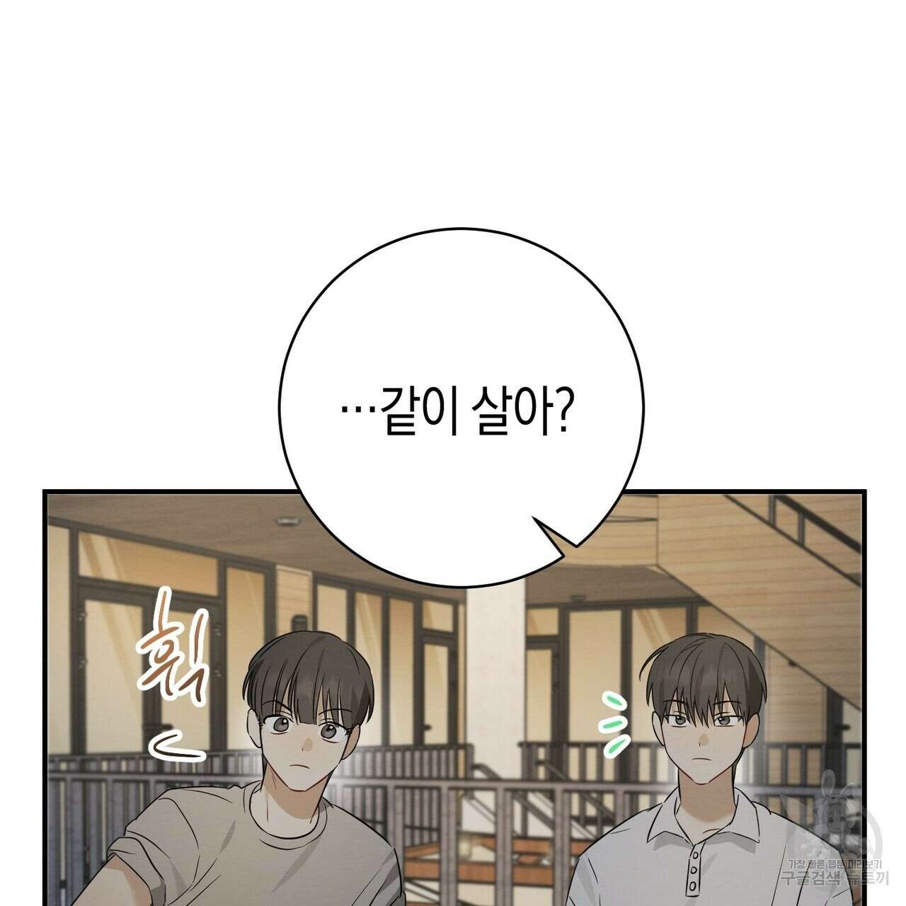 자두사탕러브 28화 129