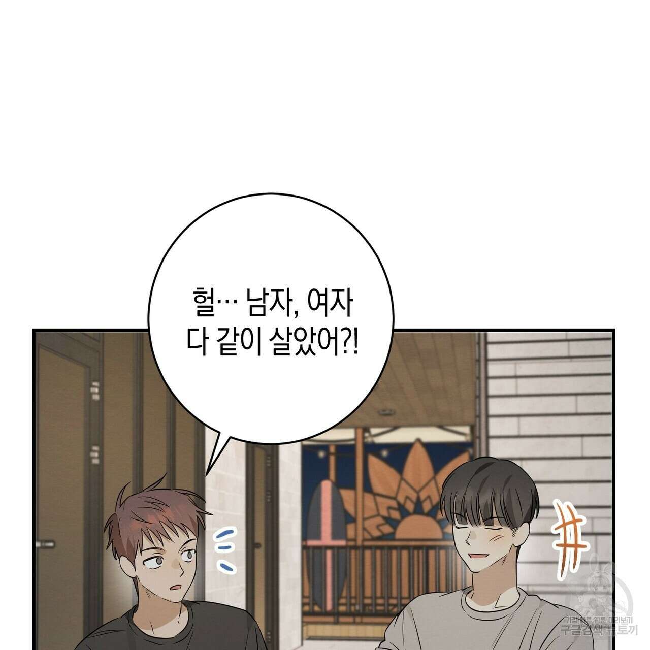 자두사탕러브 28화 135