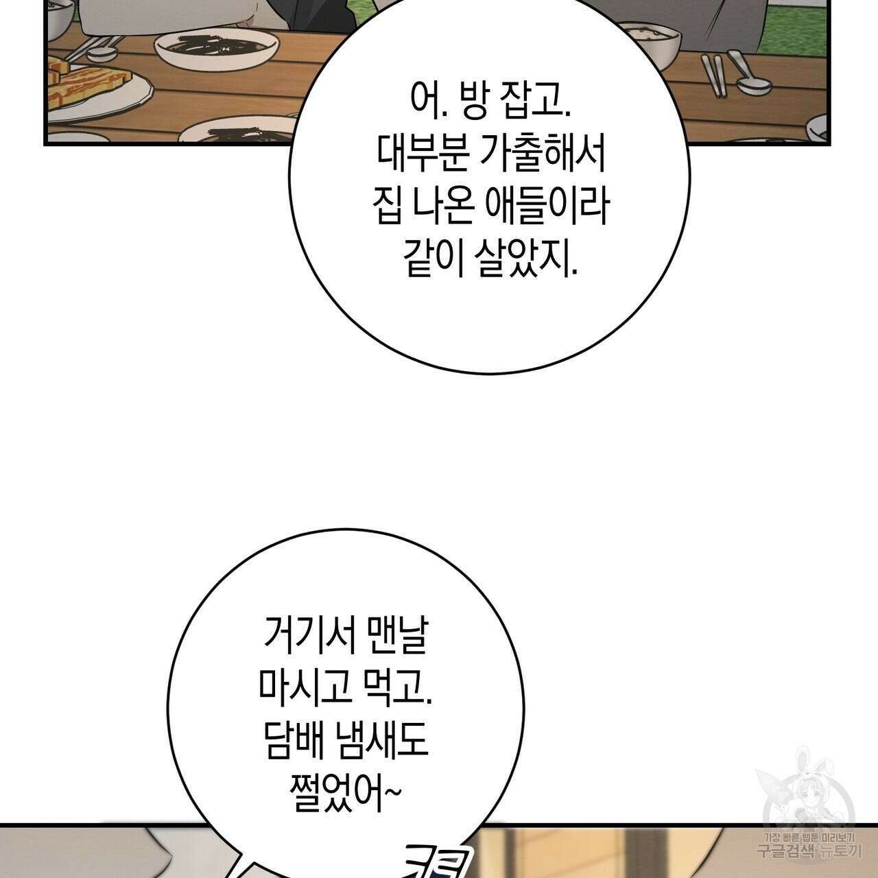 자두사탕러브 28화 137