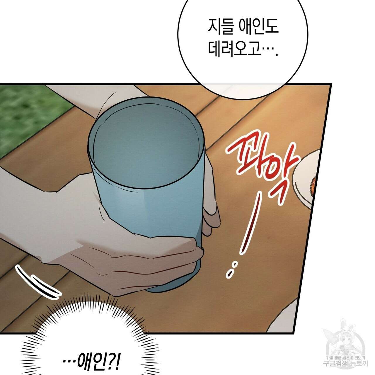 자두사탕러브 28화 141