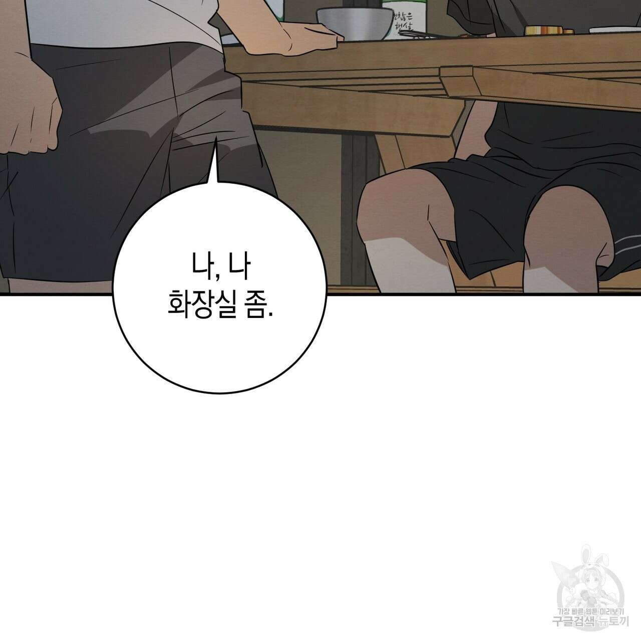 자두사탕러브 28화 145