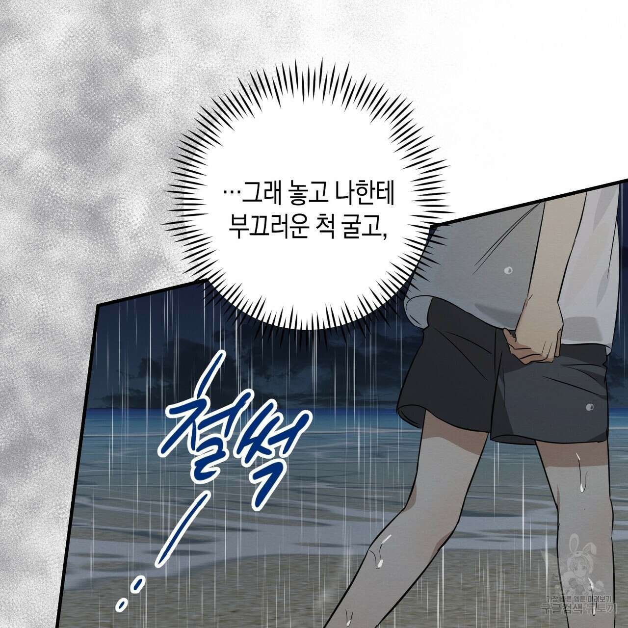 자두사탕러브 28화 153