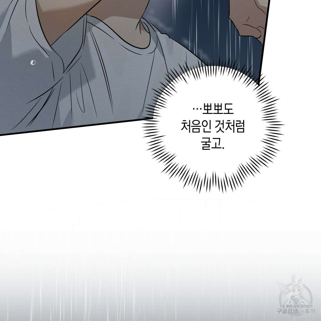자두사탕러브 28화 157