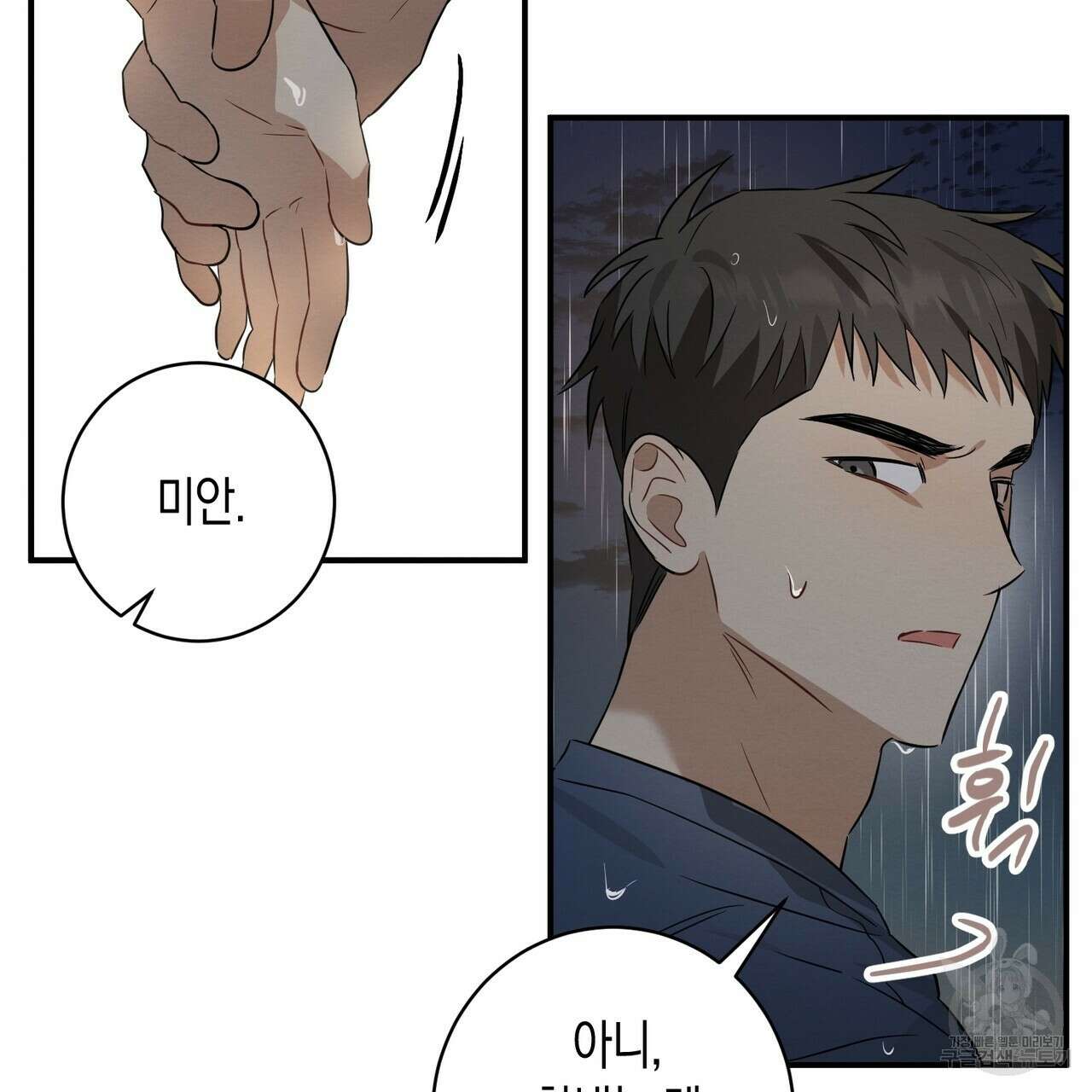 자두사탕러브 28화 187