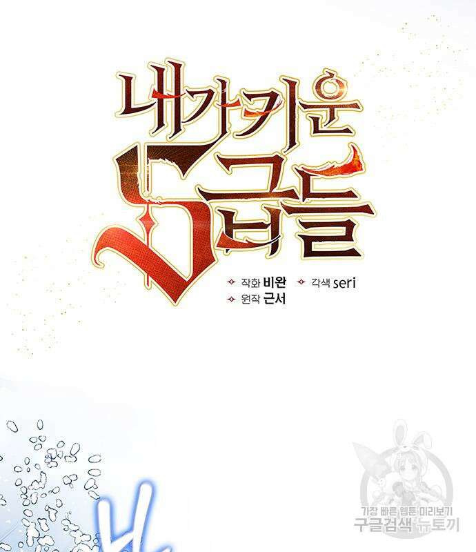내가 키운 S급들 99화 3
