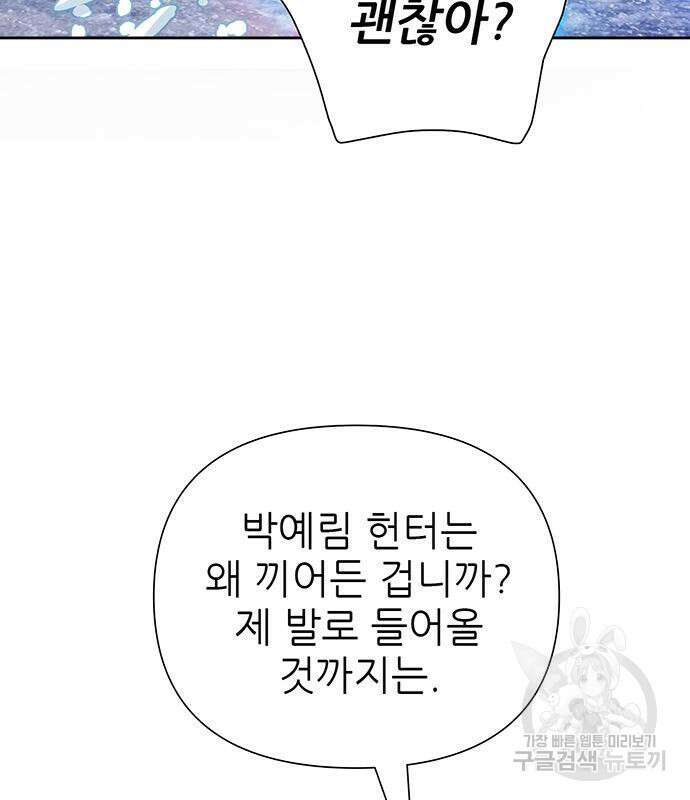 내가 키운 S급들 99화 14