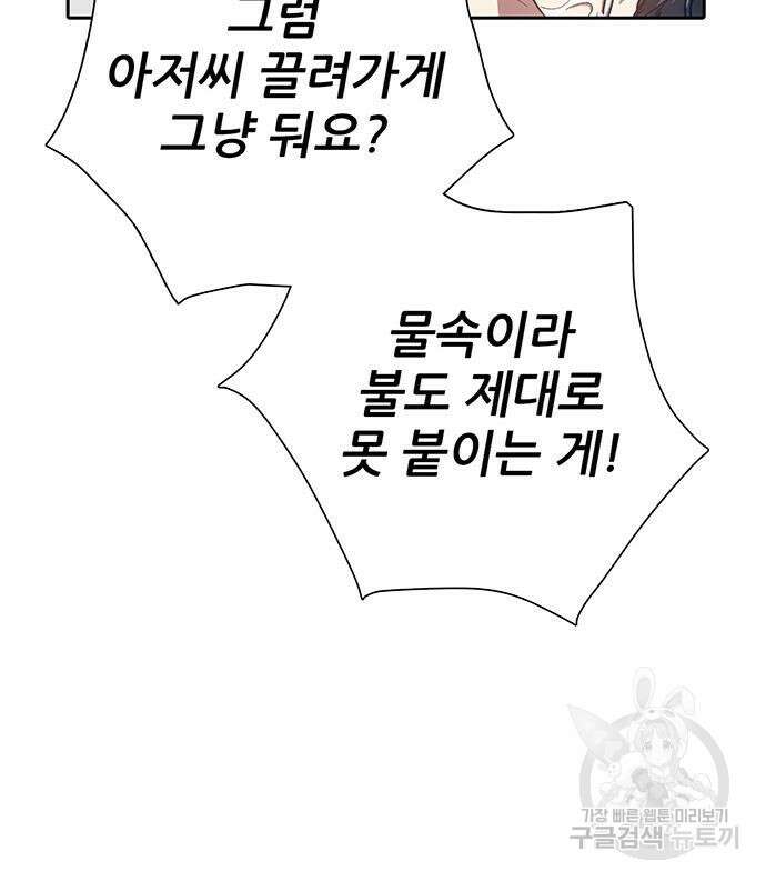 내가 키운 S급들 99화 16