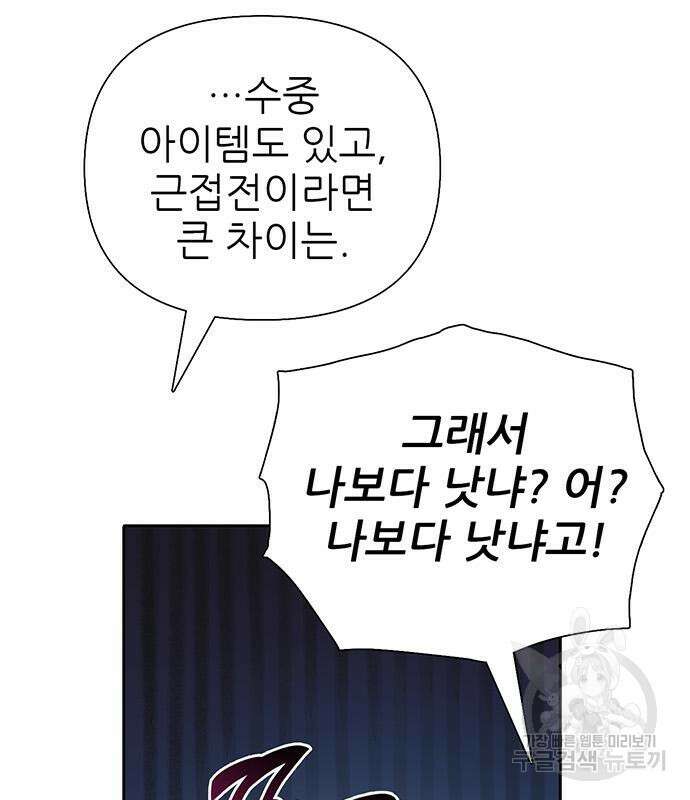내가 키운 S급들 99화 17
