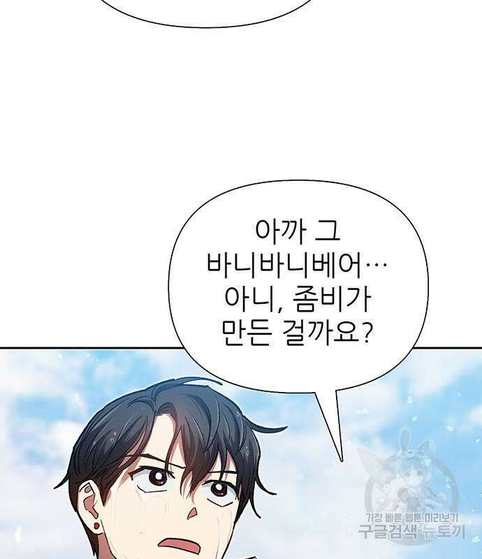 내가 키운 S급들 99화 21
