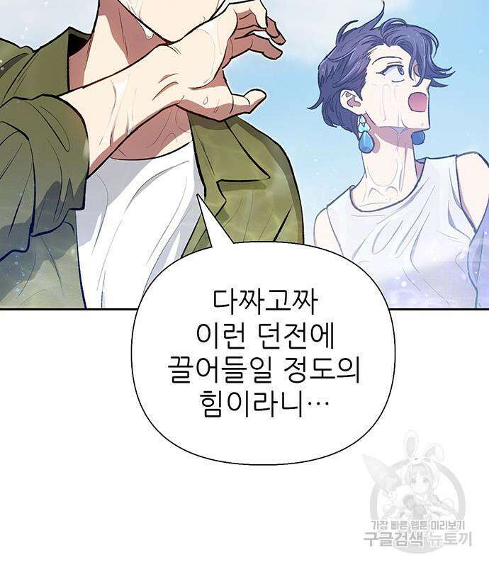 내가 키운 S급들 99화 22