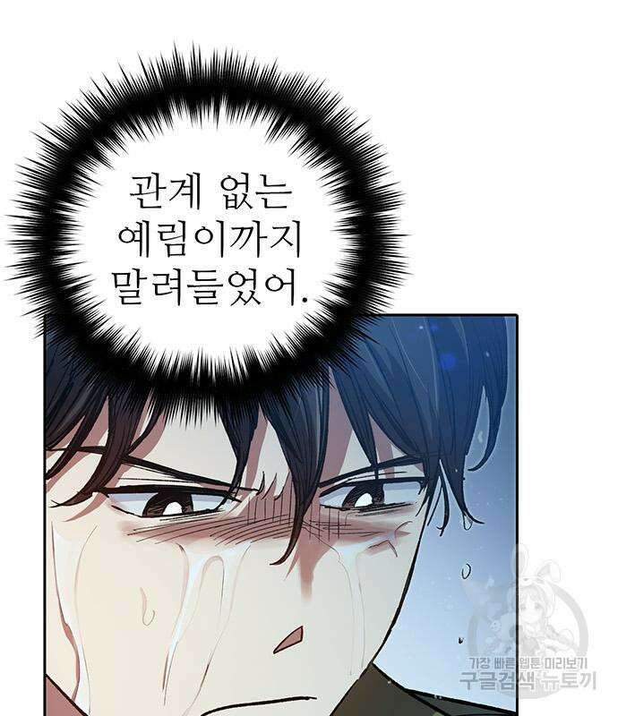 내가 키운 S급들 99화 23