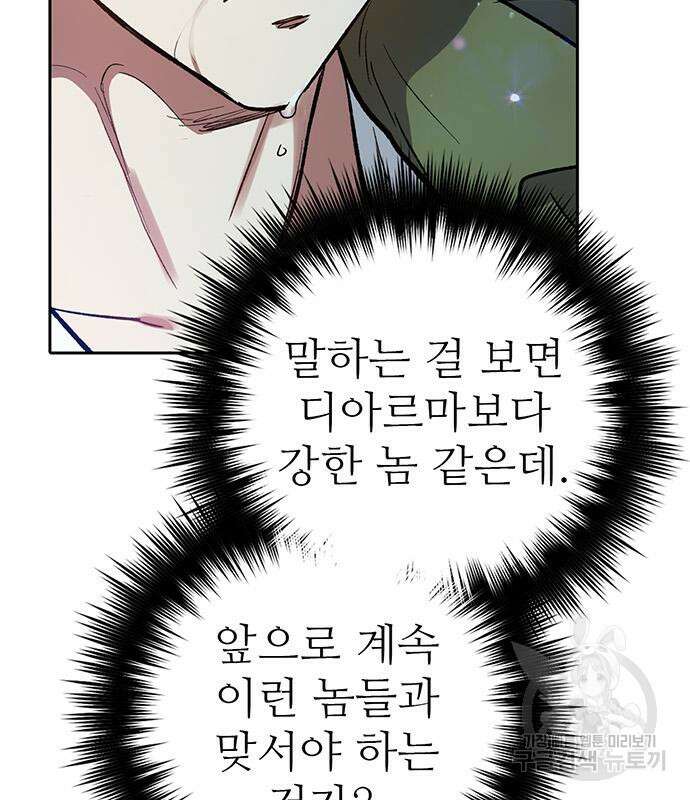 내가 키운 S급들 99화 24