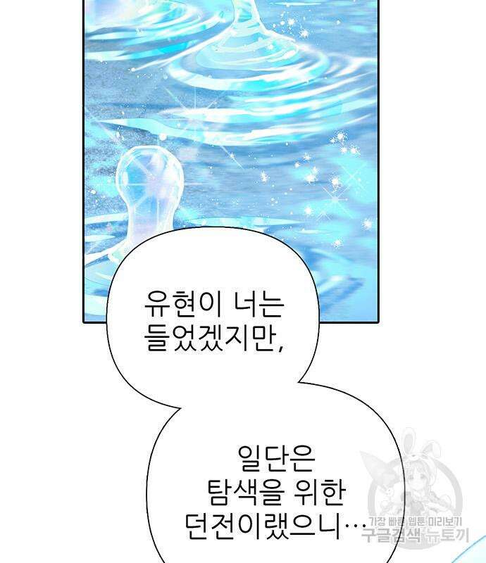 내가 키운 S급들 99화 26