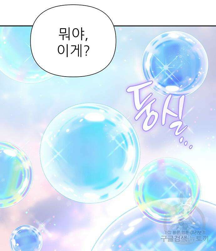 내가 키운 S급들 99화 31
