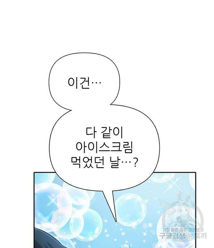 내가 키운 S급들 99화 38
